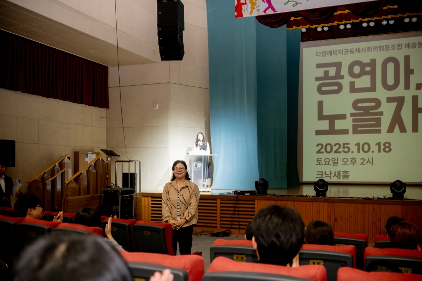 2025. 10. 18. 공연아 노올자-다함께복지공동체사회적협동조합 예술동아리_17