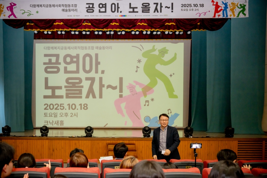 2025. 10. 18. 공연아 노올자-다함께복지공동체사회적협동조합 예술동아리_18