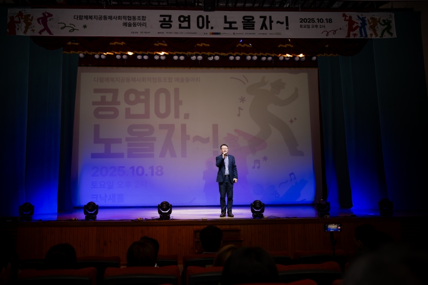 2025. 10. 18. 공연아 노올자-다함께복지공동체사회적협동조합 예술동아리_19