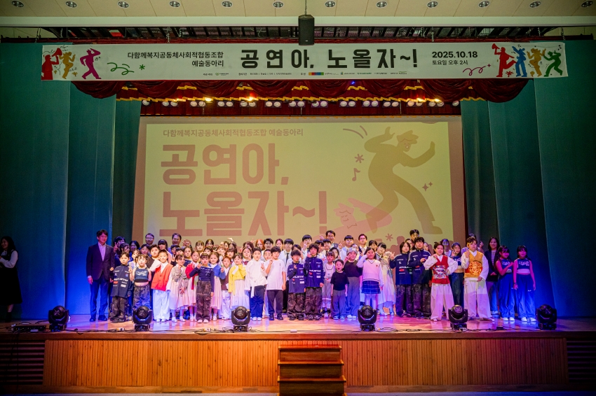 2025. 10. 18. 공연아 노올자-다함께복지공동체사회적협동조합 예술동아리_24