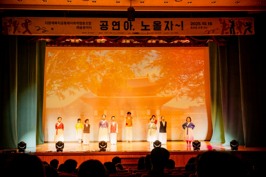 2025. 10. 18. 공연아 노올자-다함께복지공동체사회적협동조합 예술동아리_27