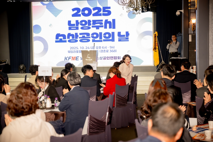 2025. 10. 24. 2025 남양주시 소상공인의 날_12