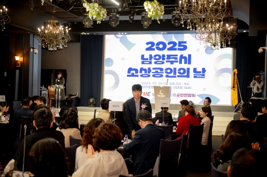 2025. 10. 24. 2025 남양주시 소상공인의 날_22