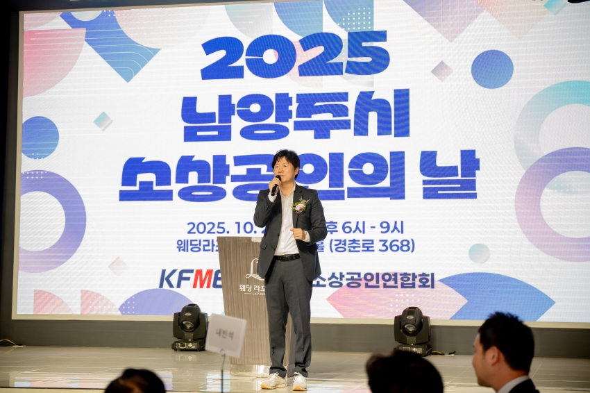 2025. 10. 24. 2025 남양주시 소상공인의 날_31