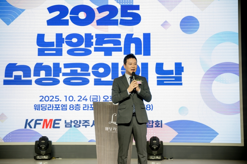 2025. 10. 24. 2025 남양주시 소상공인의 날_37
