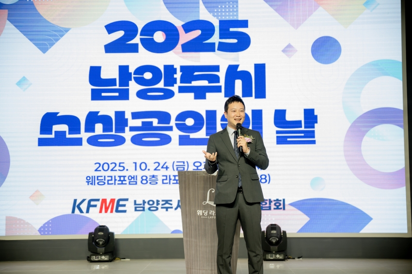 .strip_tags(2025. 10. 24. 2025 남양주시 소상공인의 날)._