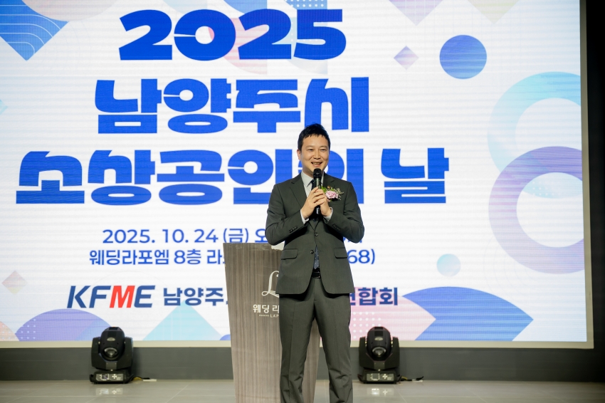 2025. 10. 24. 2025 남양주시 소상공인의 날_40