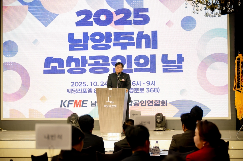 2025. 10. 24. 2025 남양주시 소상공인의 날_43