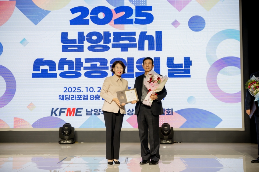2025. 10. 24. 2025 남양주시 소상공인의 날_54