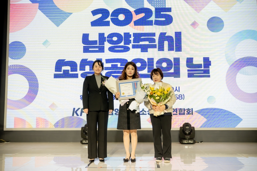2025. 10. 24. 2025 남양주시 소상공인의 날_58