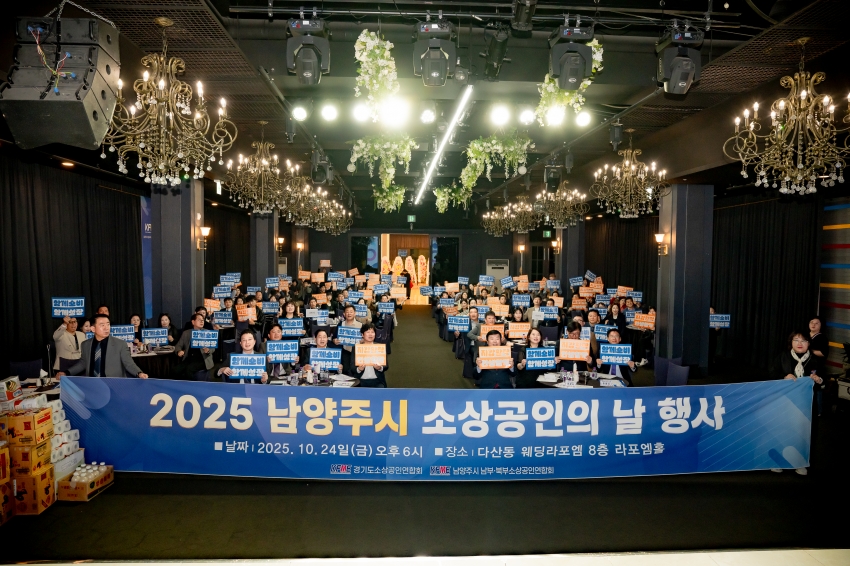 2025. 10. 24. 2025 남양주시 소상공인의 날_67