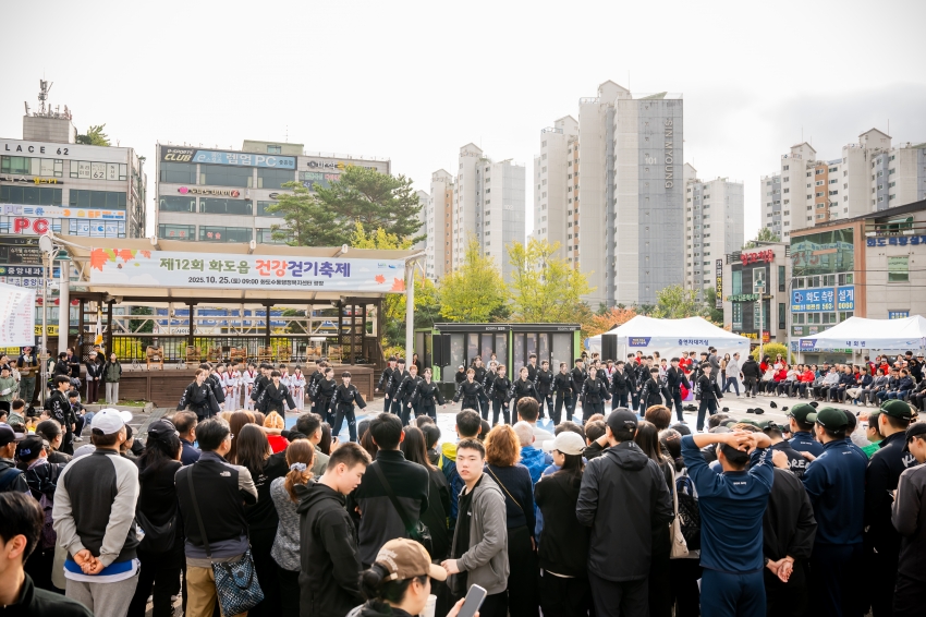 2025. 10. 25. 제12회 화도읍 건강걷기축제_0