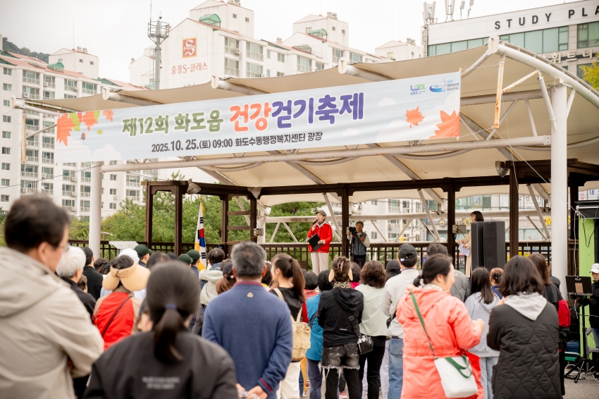 2025. 10. 25. 제12회 화도읍 건강걷기축제_10