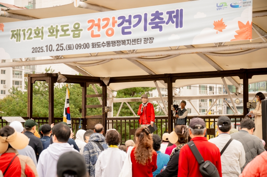 2025. 10. 25. 제12회 화도읍 건강걷기축제_11