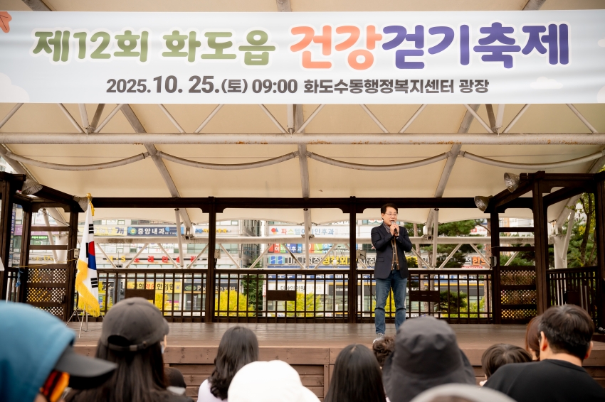 2025. 10. 25. 제12회 화도읍 건강걷기축제_13