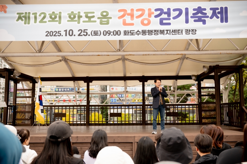 2025. 10. 25. 제12회 화도읍 건강걷기축제_14