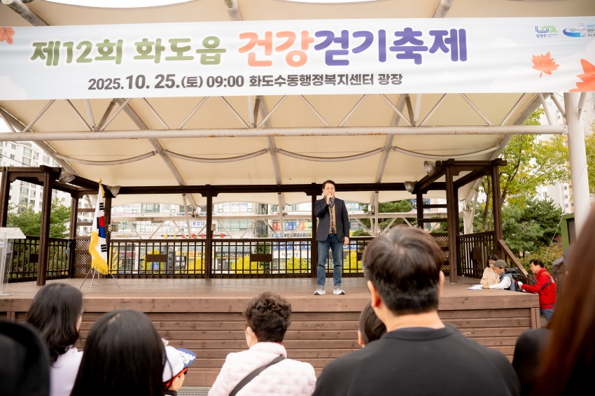 2025. 10. 25. 제12회 화도읍 건강걷기축제_16