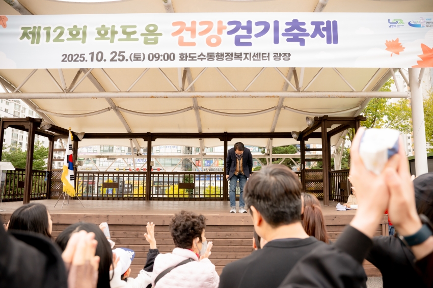 2025. 10. 25. 제12회 화도읍 건강걷기축제_17