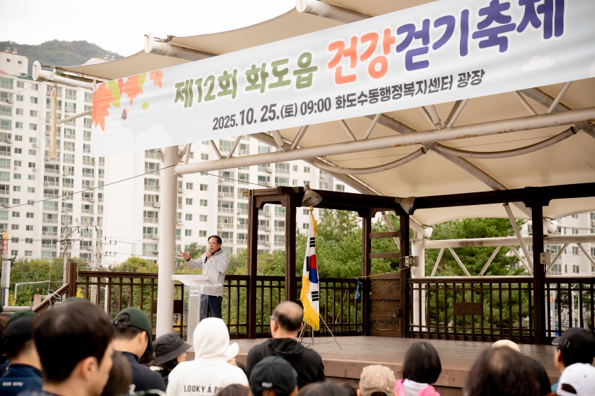 2025. 10. 25. 제12회 화도읍 건강걷기축제_18