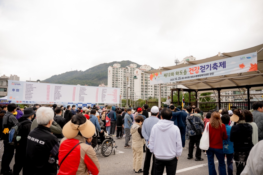 2025. 10. 25. 제12회 화도읍 건강걷기축제_19