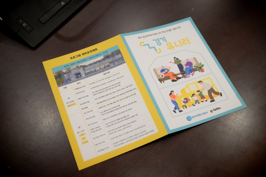 2025. 10. 28. 남양주시 지역복지자원 연계 관련 기관 간담회_42