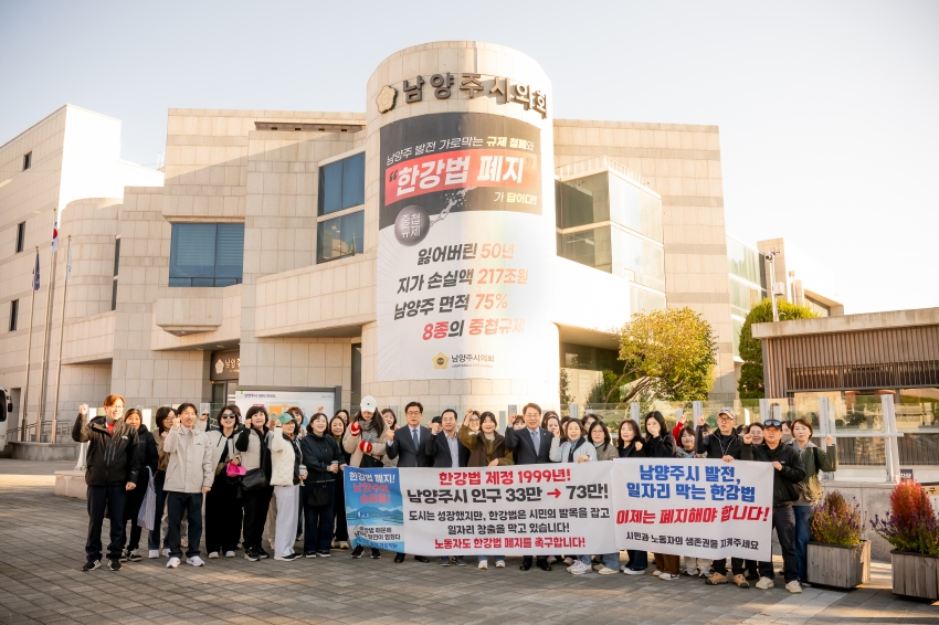 2025. 10. 28. 한강법 폐지 및 중첩규제 개선 촉구 행사_6