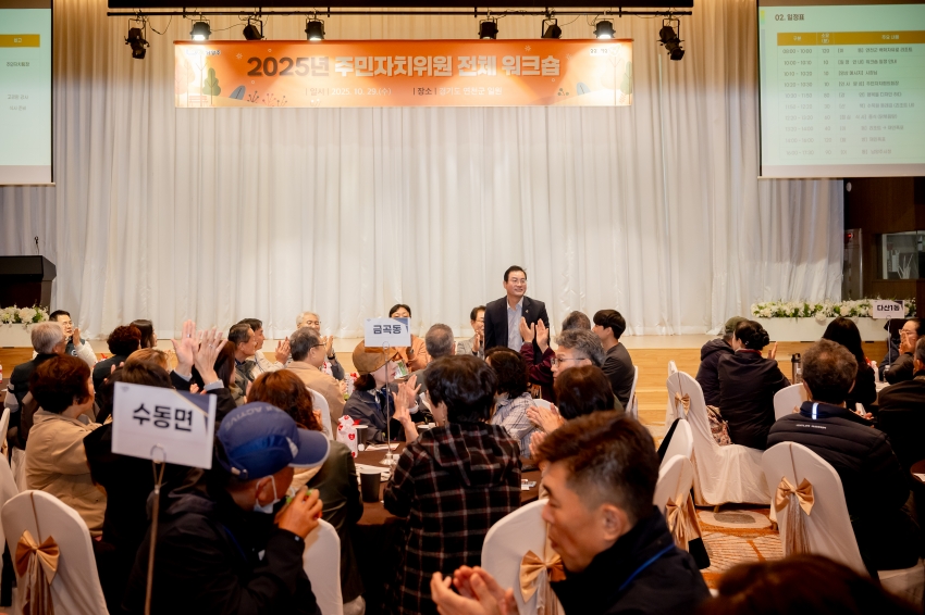 2025. 10. 29. 2025 주민자치위원 전체 워크숍_16