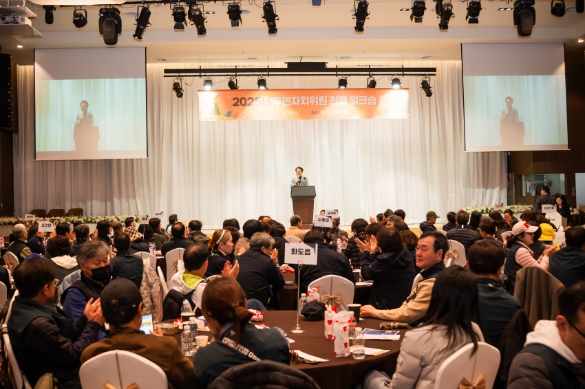 .strip_tags(2025. 10. 29. 2025 주민자치위원 전체 워크숍)._