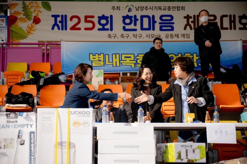 2025. 10. 30. 남양주시기독교총연합회 제25회 한마음 체육대회_6