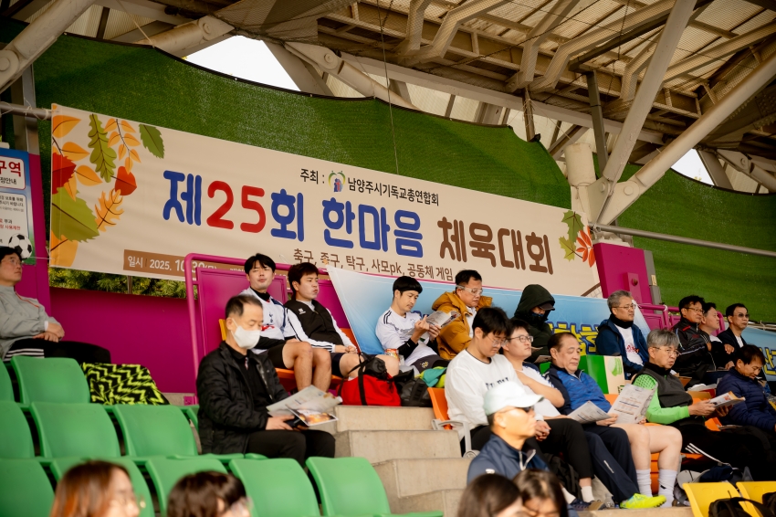 2025. 10. 30. 남양주시기독교총연합회 제25회 한마음 체육대회_37