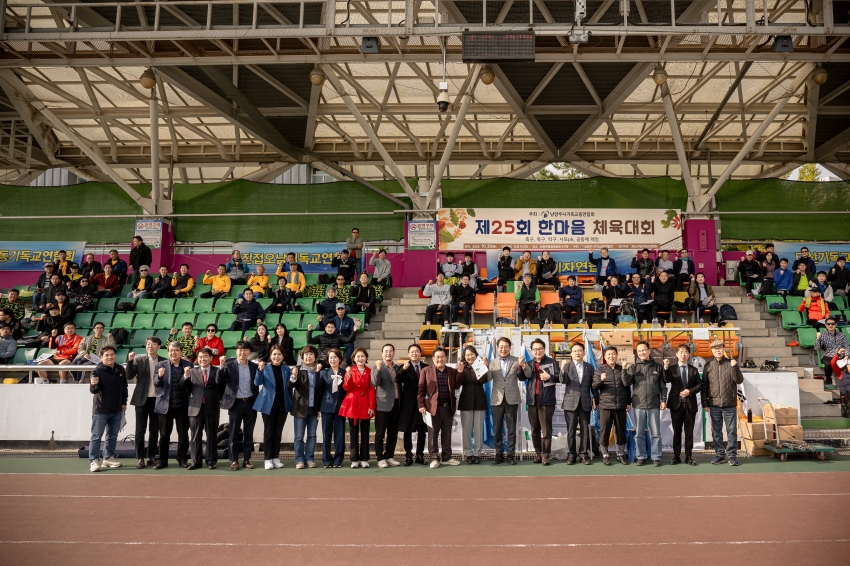 .strip_tags(2025. 10. 30. 남양주시기독교총연합회 제25회 한마음 체육대회)._