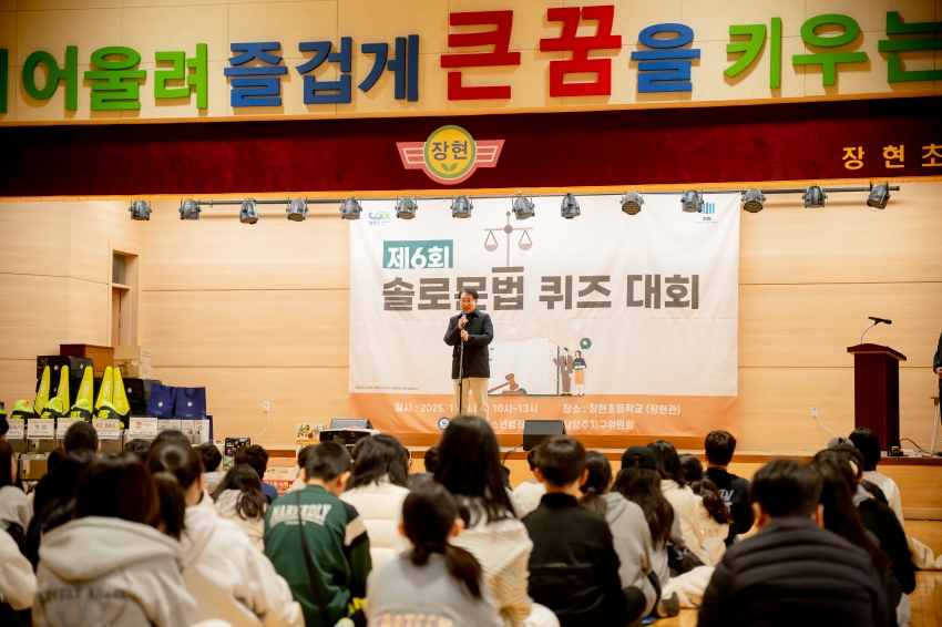 2025. 11. 8. 장현초등학교 솔로몬법 퀴즈대회_9