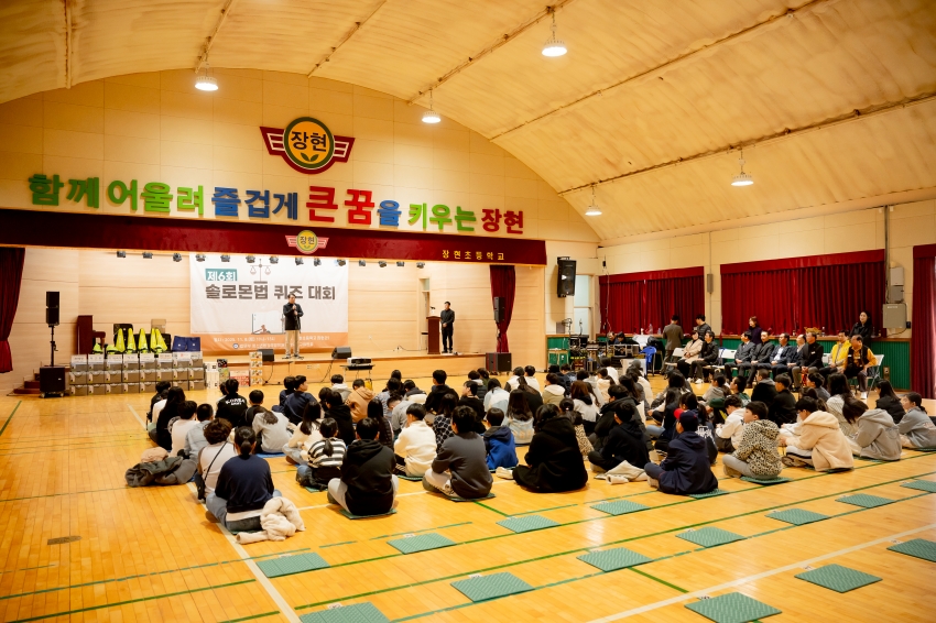 2025. 11. 8. 장현초등학교 솔로몬법 퀴즈대회_10