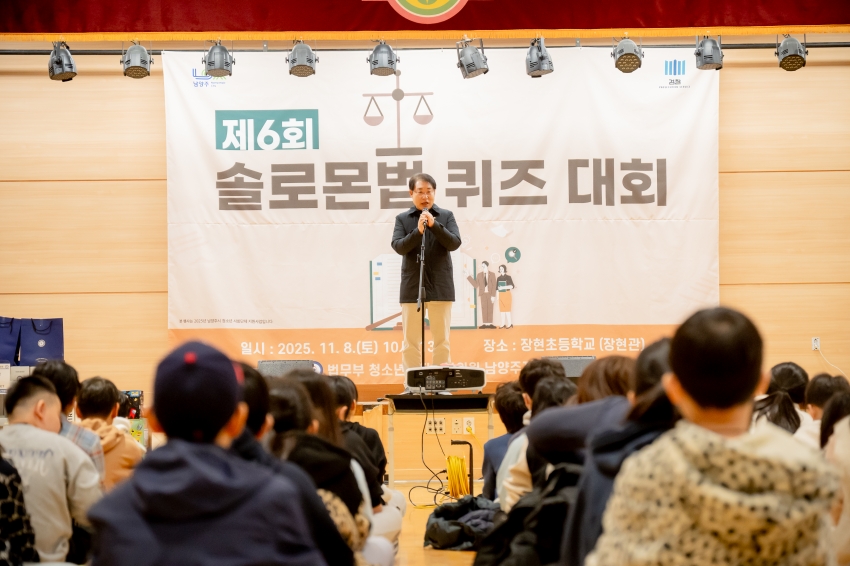 2025. 11. 8. 장현초등학교 솔로몬법 퀴즈대회_13