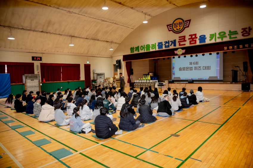 2025. 11. 8. 장현초등학교 솔로몬법 퀴즈대회_20