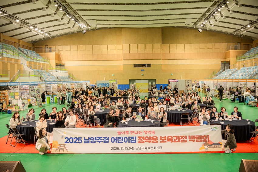 2025. 11. 13. 2025 남양주형 어린이집 정약용 보육과정 박람회_26