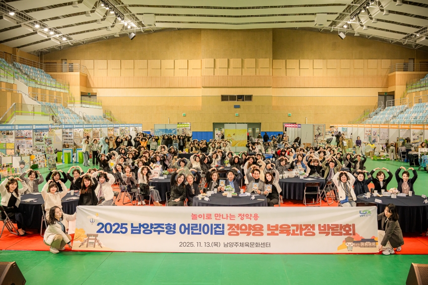 2025. 11. 13. 2025 남양주형 어린이집 정약용 보육과정 박람회_27