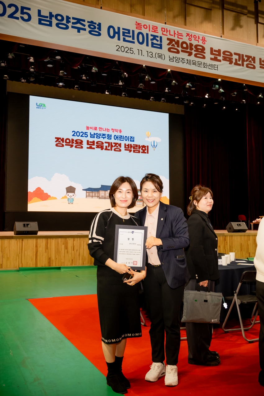 2025. 11. 13. 2025 남양주형 어린이집 정약용 보육과정 박람회_28