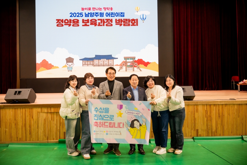 2025. 11. 13. 2025 남양주형 어린이집 정약용 보육과정 박람회_33