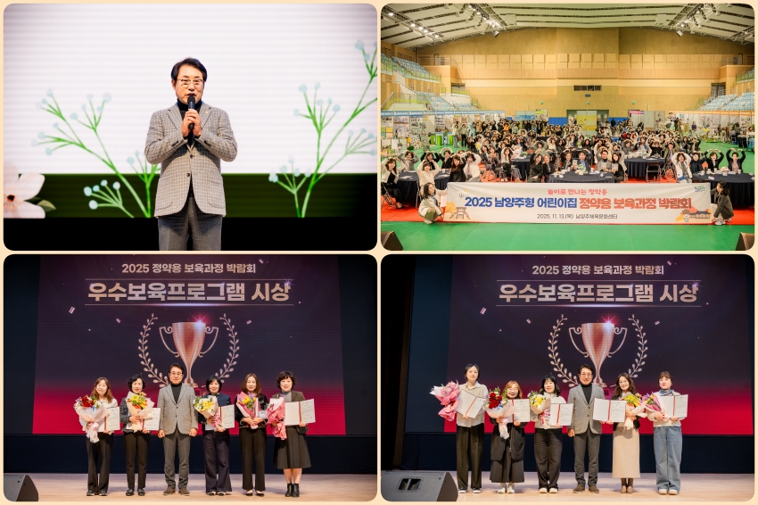 .strip_tags(2025. 11. 13. 2025 남양주형 어린이집 정약용 보육과정 박람회)._