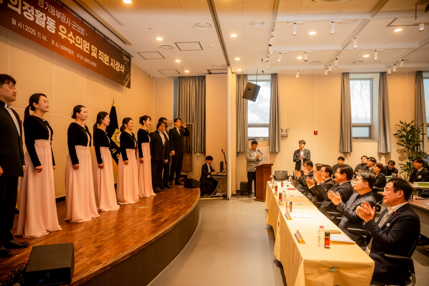 2025. 11. 14. 경기동부권시군의회 제12회 의정활동 우수의원 및 시상식_26