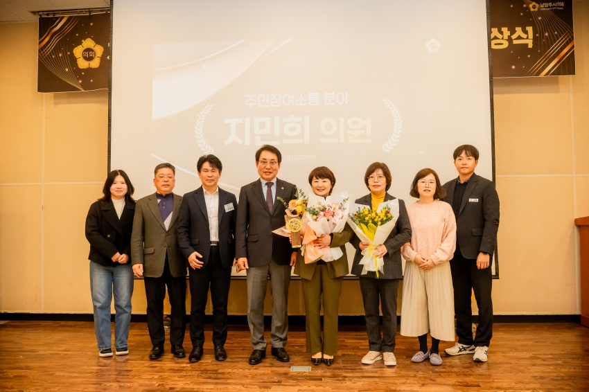 2025. 11. 14. 경기동부권시군의회 제12회 의정활동 우수의원 및 시상식_91