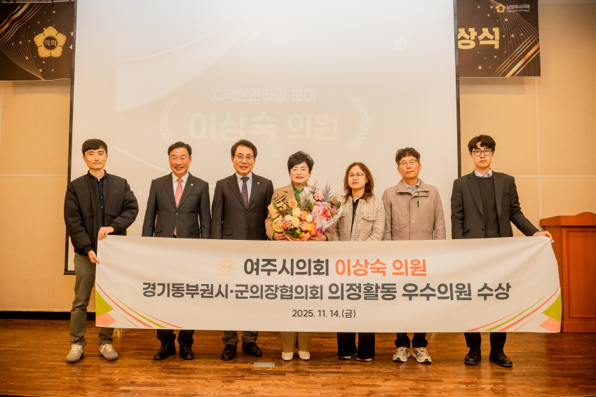 2025. 11. 14. 경기동부권시군의회 제12회 의정활동 우수의원 및 시상식_96