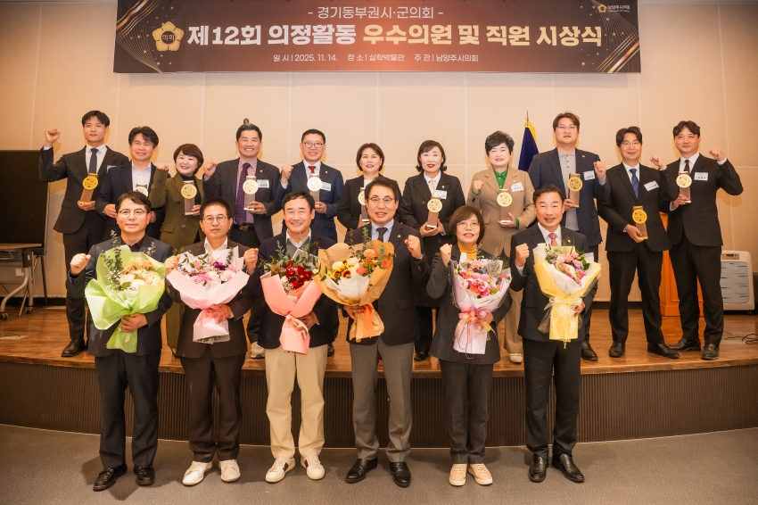 2025. 11. 14. 경기동부권시군의회 제12회 의정활동 우수의원 및 시상식_121