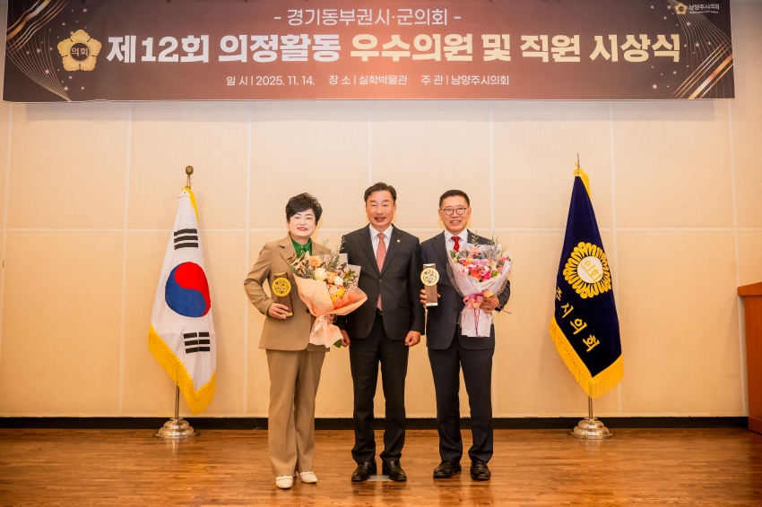 2025. 11. 14. 경기동부권시군의회 제12회 의정활동 우수의원 및 시상식_136