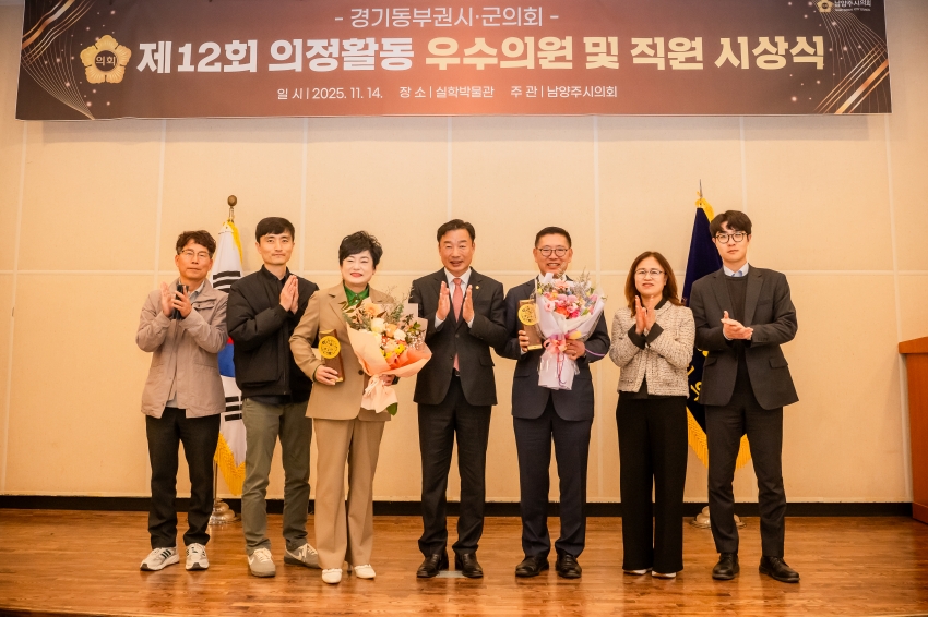 2025. 11. 14. 경기동부권시군의회 제12회 의정활동 우수의원 및 시상식_137