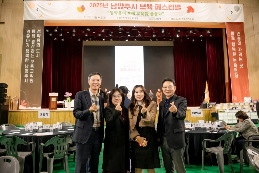 2025. 11. 14. 2025년 남양주시 보육 페스티벌_3