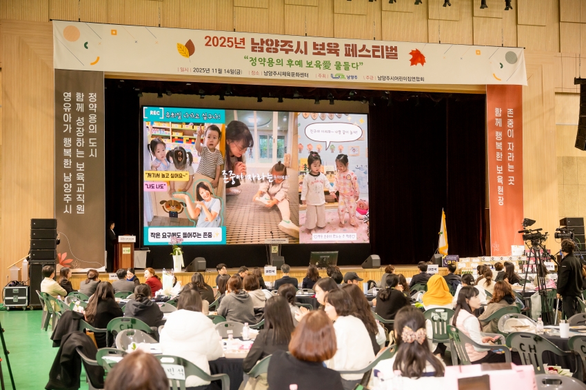 2025. 11. 14. 2025년 남양주시 보육 페스티벌_17