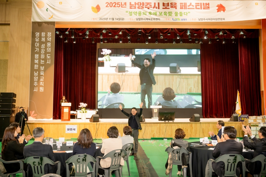 2025. 11. 14. 2025년 남양주시 보육 페스티벌_22