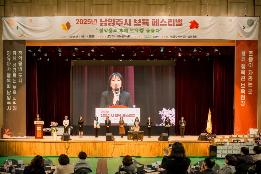 2025. 11. 14. 2025년 남양주시 보육 페스티벌_37